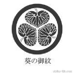 葵の御紋と一般的なカタバミの家紋