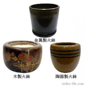 木製・陶器・金属の火鉢の違い