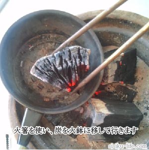 炭を火鉢に入れる